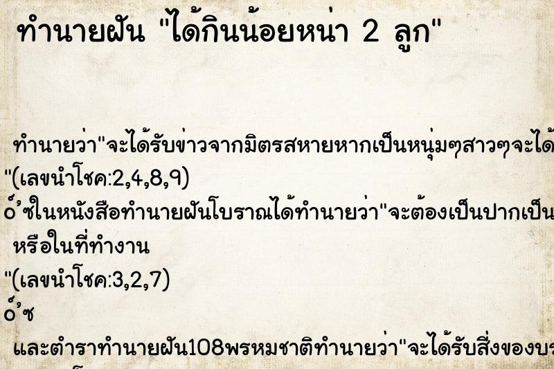 ทำนายฝัน ได้กินน้อยหน่า 2 ลูก ทำนายฝัน ได้กินน้อยหน่า 2 ลูก